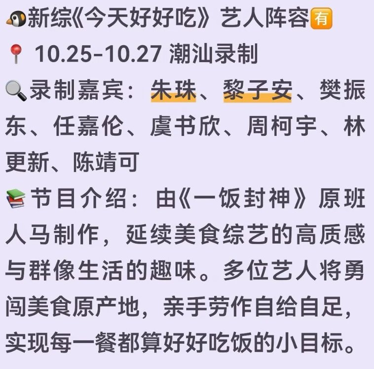 虞书欣美食综艺虞书欣饭综 虞书欣饭综 ​​​