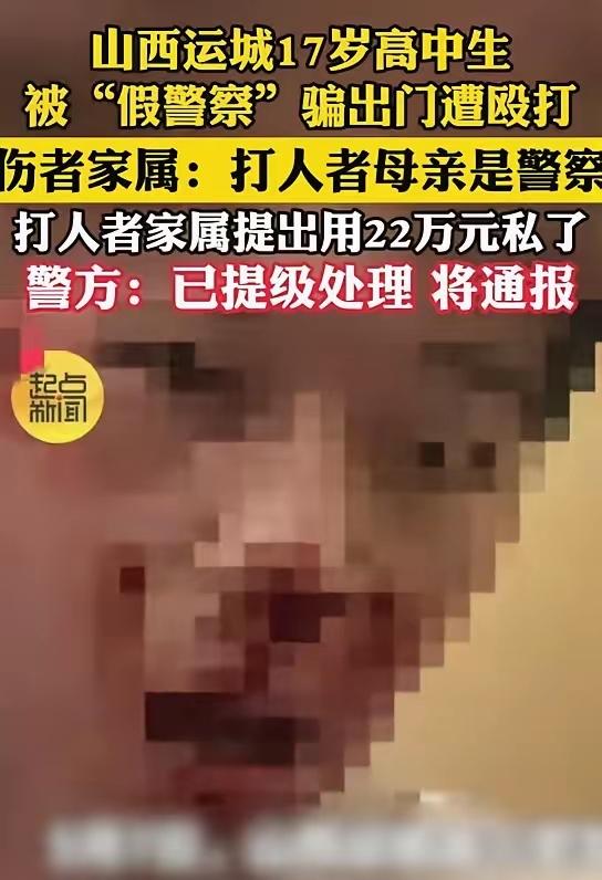 怪不得运城那个高三学生那么横。

仗着妈是警察、爸是体面人，就敢叫社会青年逼同学