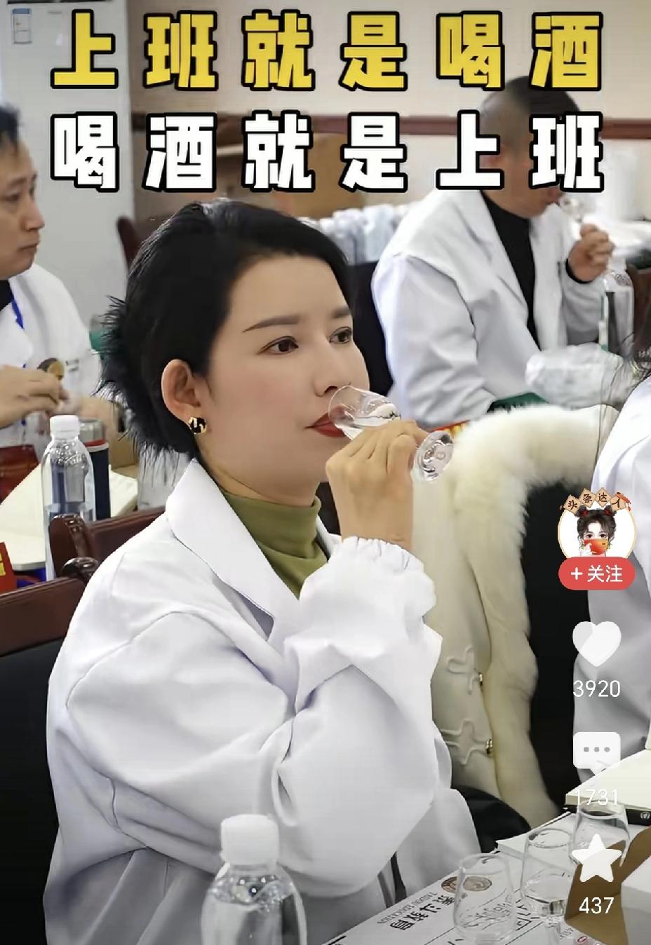 在我国有一项非常“轻松”的工作，上班就是喝酒，喝酒就是上班，它就是品酒师。
外人