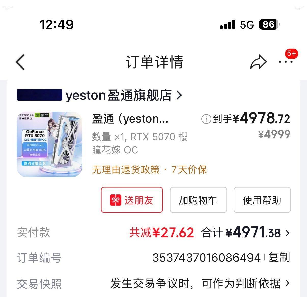 看了一个上午批站什么3899，4000出头的5070你们怎么买到的，确定不是托吗