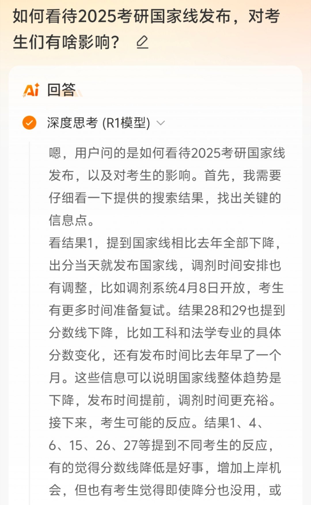 这是微博智搜deepseek对2025考研国家线发布的看法，看起来点评的还挺有意