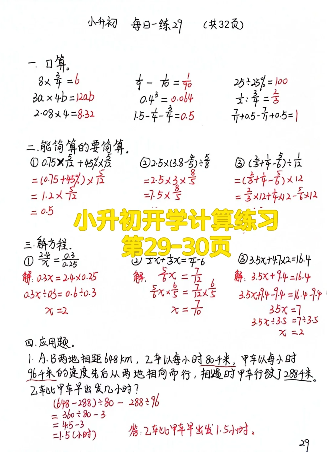 小升初计算练习29-30页（共32页）