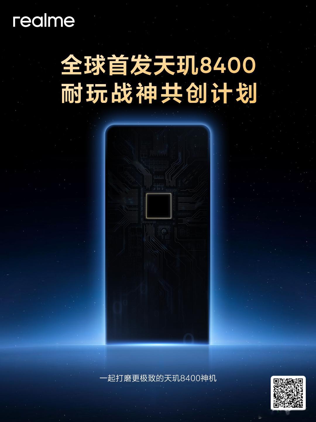 真我官宣了一个天玑8400耐玩战神共创计划，真我Neo7 SE的定位？ 