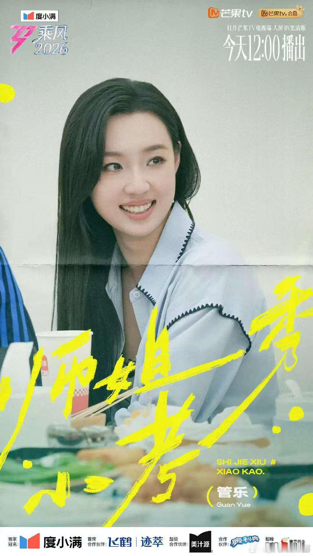 师姐来了浪7也得小考乘风师姐秀小考谁能想到师姐来了浪 7 也得小考，乘风师姐秀考
