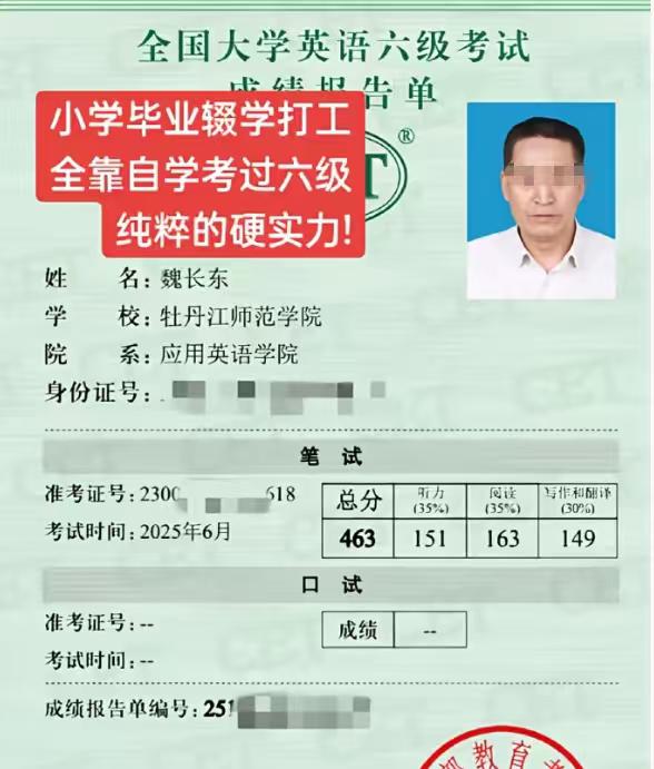 这绝对是个狠人！
很多应届毕业生没有过英语四级，而53岁的大叔却已经考过英语六级