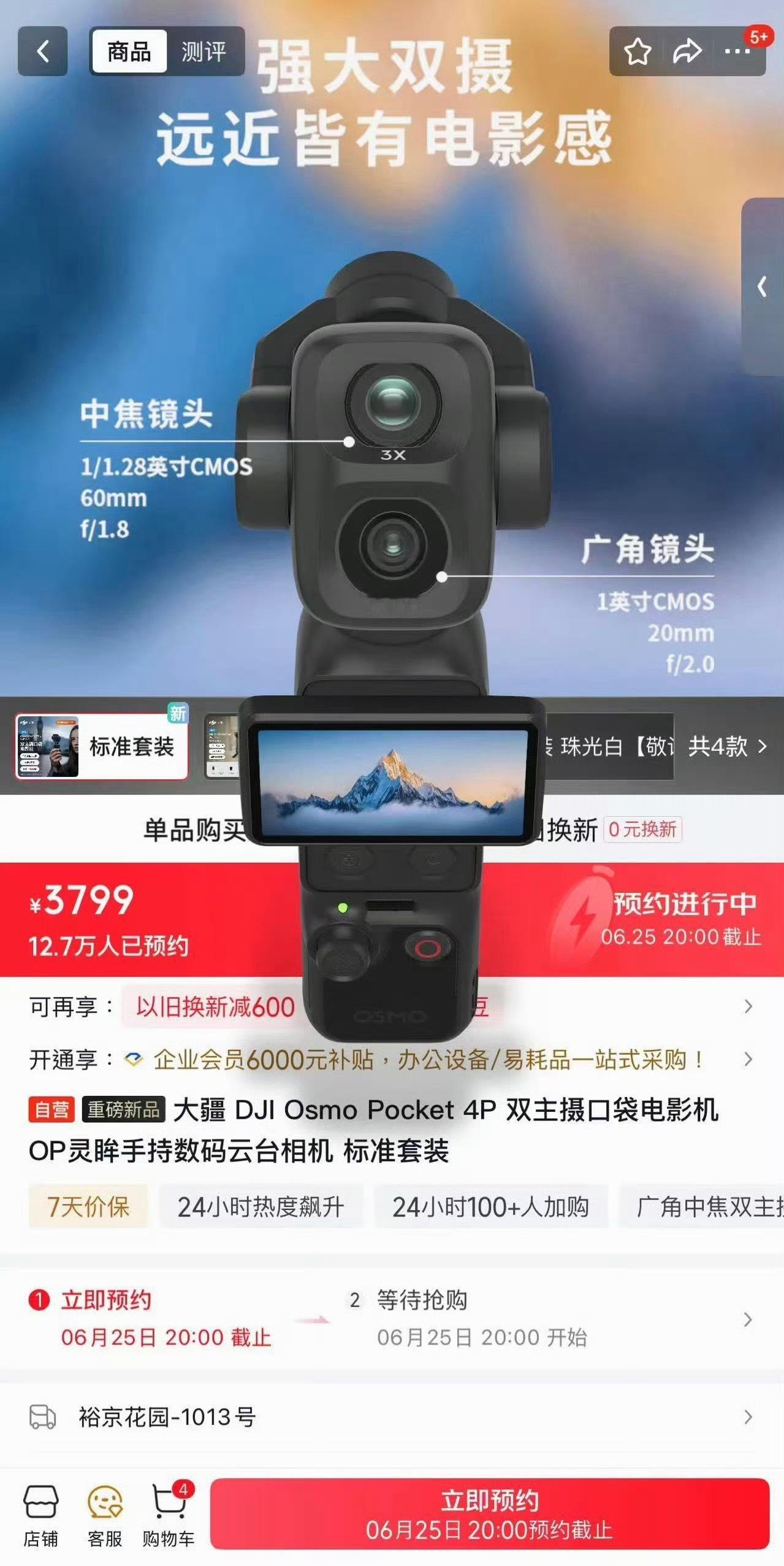 大疆已经彻底要败大家好感了么？？？大疆Pocket4P开售秒没，以为是大家手速太