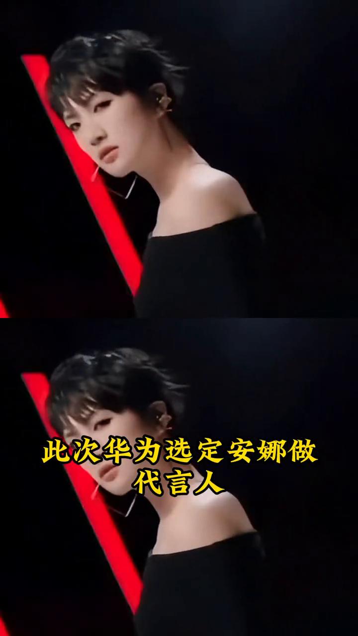 代言之选：姚安娜。
在娱乐圈里各路大小明星面对此事都默契的选择了沉默。要知道给华