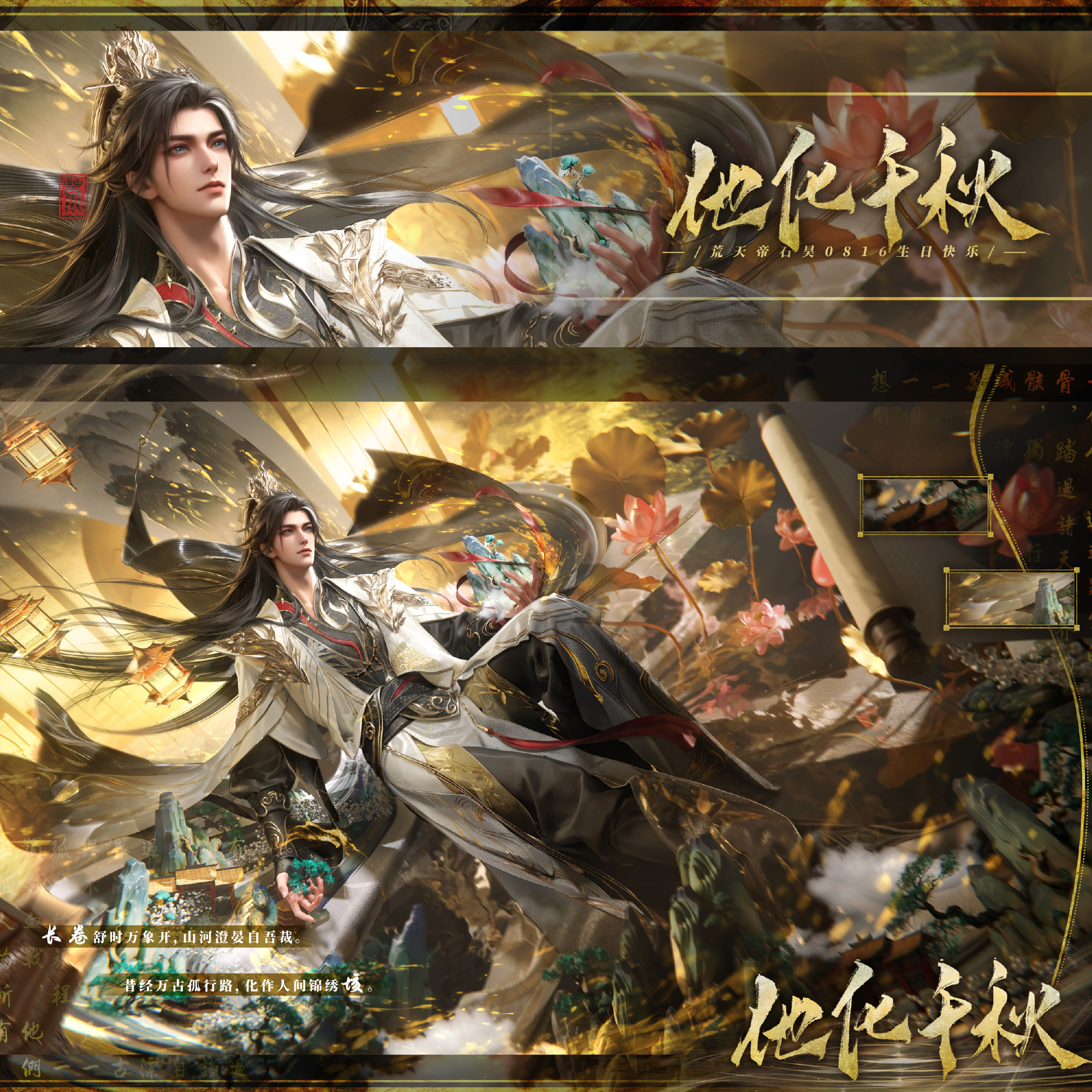 石昊0816生日快乐 石昊2026生日圆满结束！道如沧海 我自孤舟，道尽了荒天帝