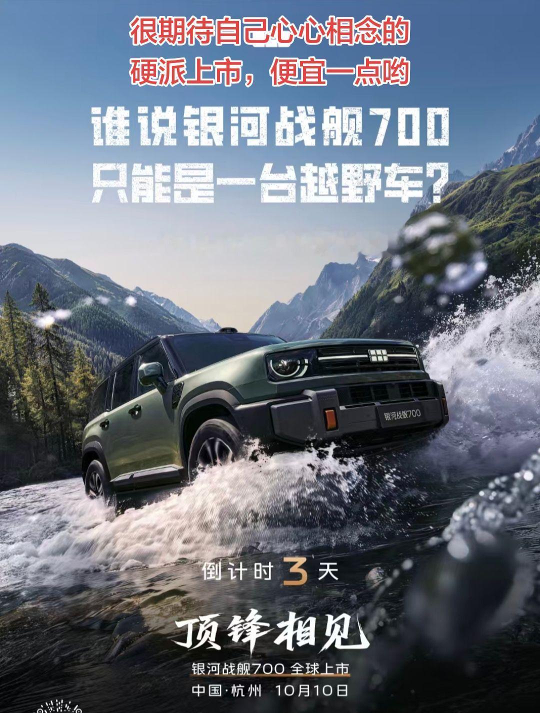 银河战舰700 战舰700上市