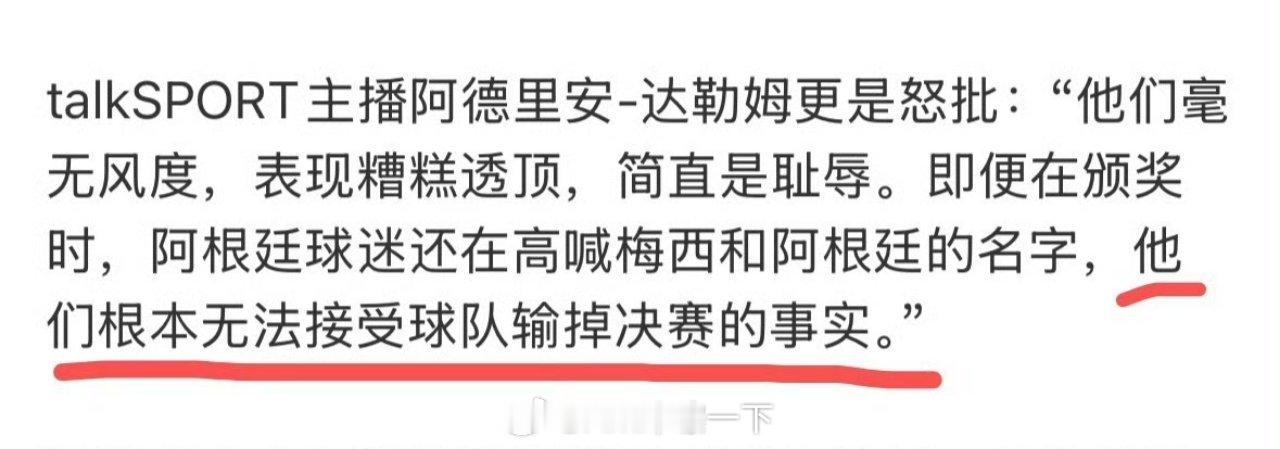阿根廷队无法接受输掉决赛的事实输球嘛，多输几场就看淡了，是吧，那个东方大国球队