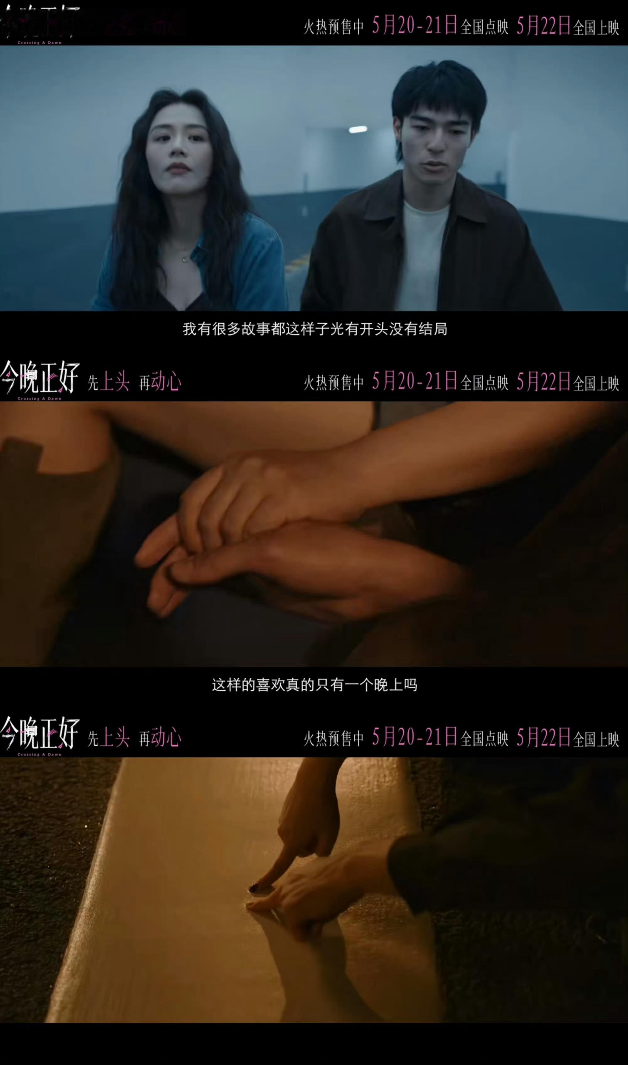 今晚正好国产爱情片高光时刻今晚正好好笑又好看观影点映太惊喜！氛围感酷似爱在系列，