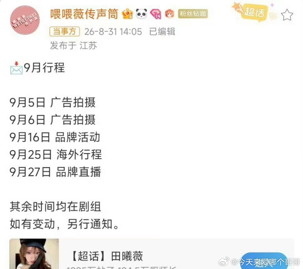 田曦薇确认米兰时装周，又有美美的造型看了[憧憬] ​​​