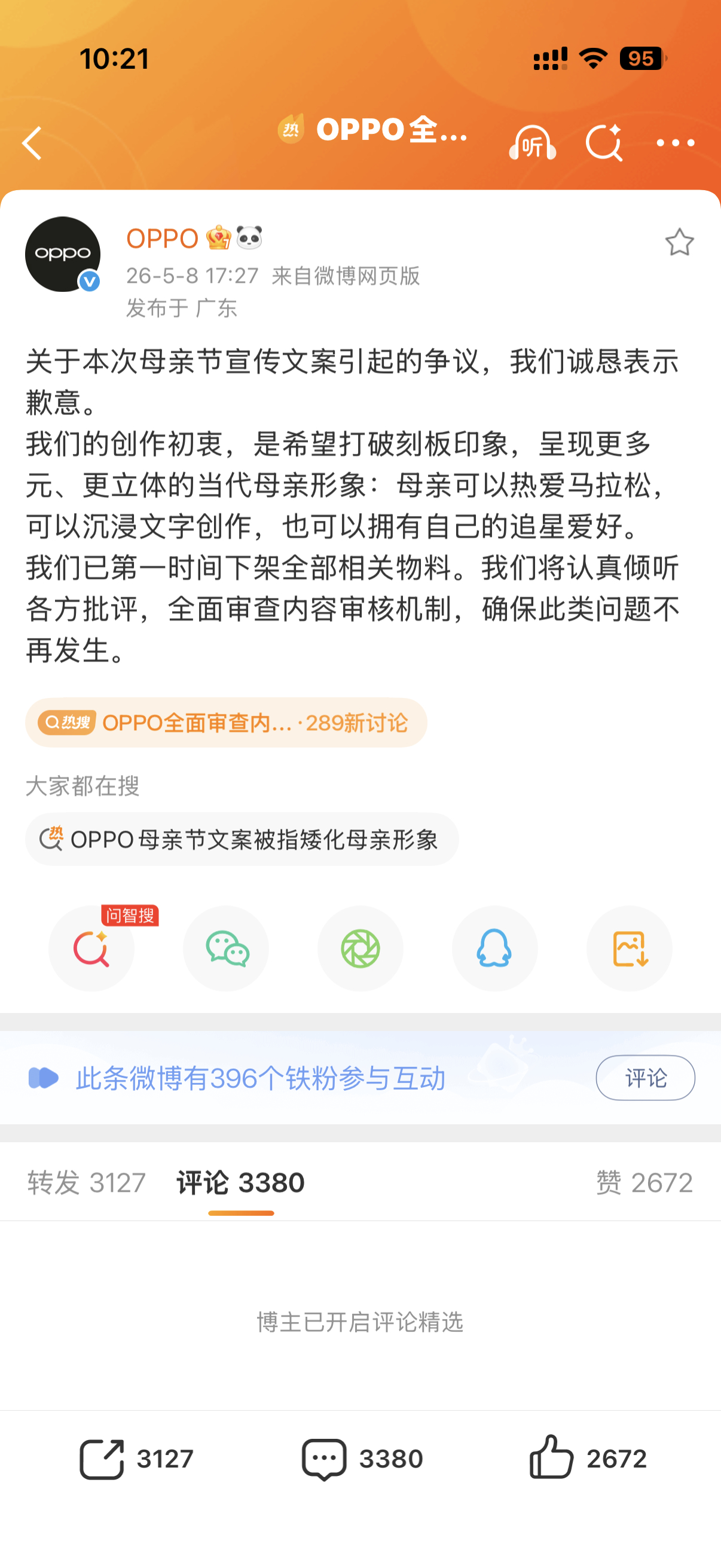 OPPO倾听批评 评论精选OPPO官博运营出来挨打！一边说着要倾听批评，一边开着