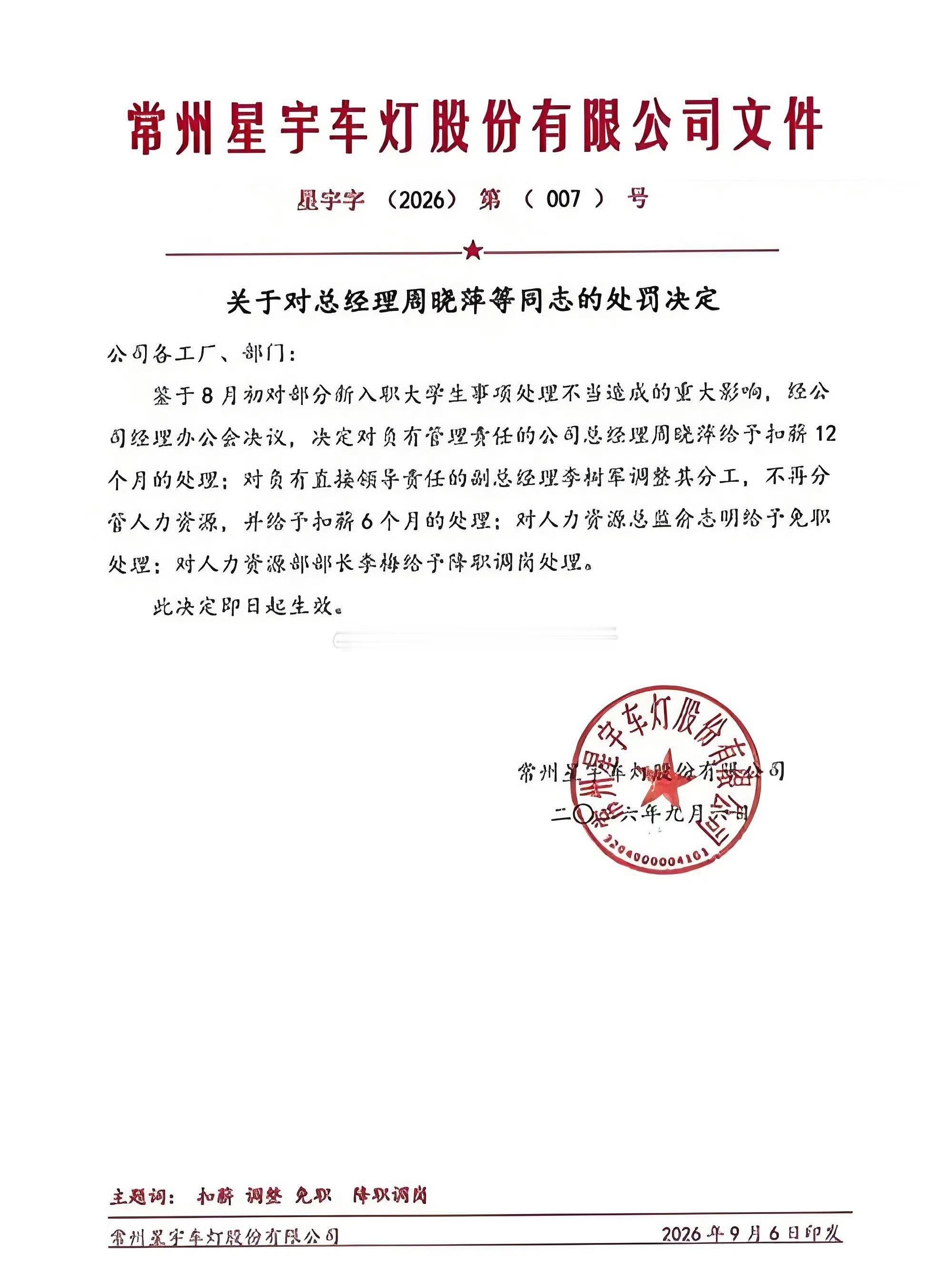 周晓萍或被扣薪110万总算拿出处理态度了，没有只让基层员工出来背锅，一把手主动扛