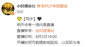 时代少年团明天会有直播时代少年团明天抖音直播 期待！ 