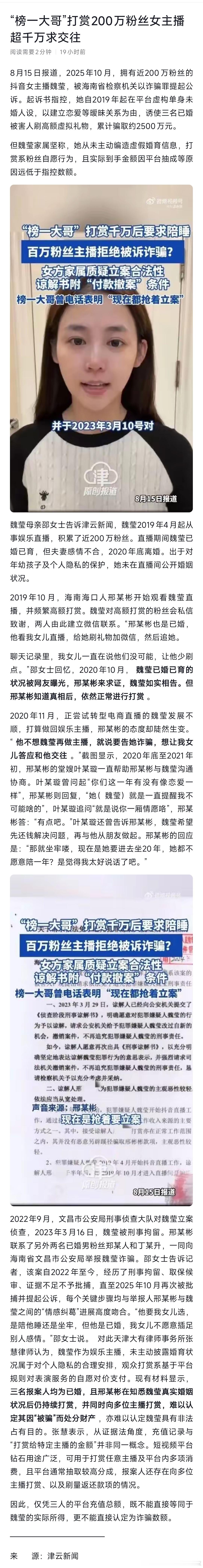 打赏要求陪睡 榜一大哥打赏千万后要求陪睡“榜一大哥”打赏女主播超千万求交往，女主