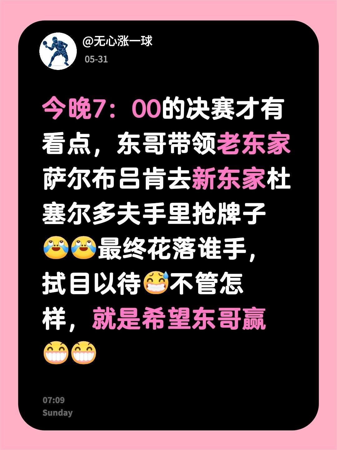 我评论了@大Yuki奔跑在悉尼👑(拒绝连赞) 的作品：
今晚7：00的决赛才有