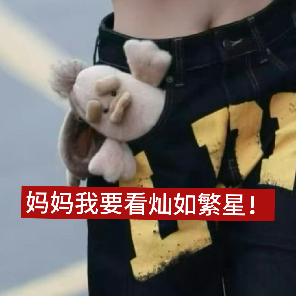 我知道了！其实是这样：灿如繁星定档节奏