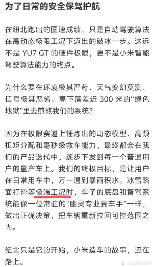 极端工况有时候不好体验到，但这个内容大家倒是可以留意一下。尽管体验YU7 小米Y