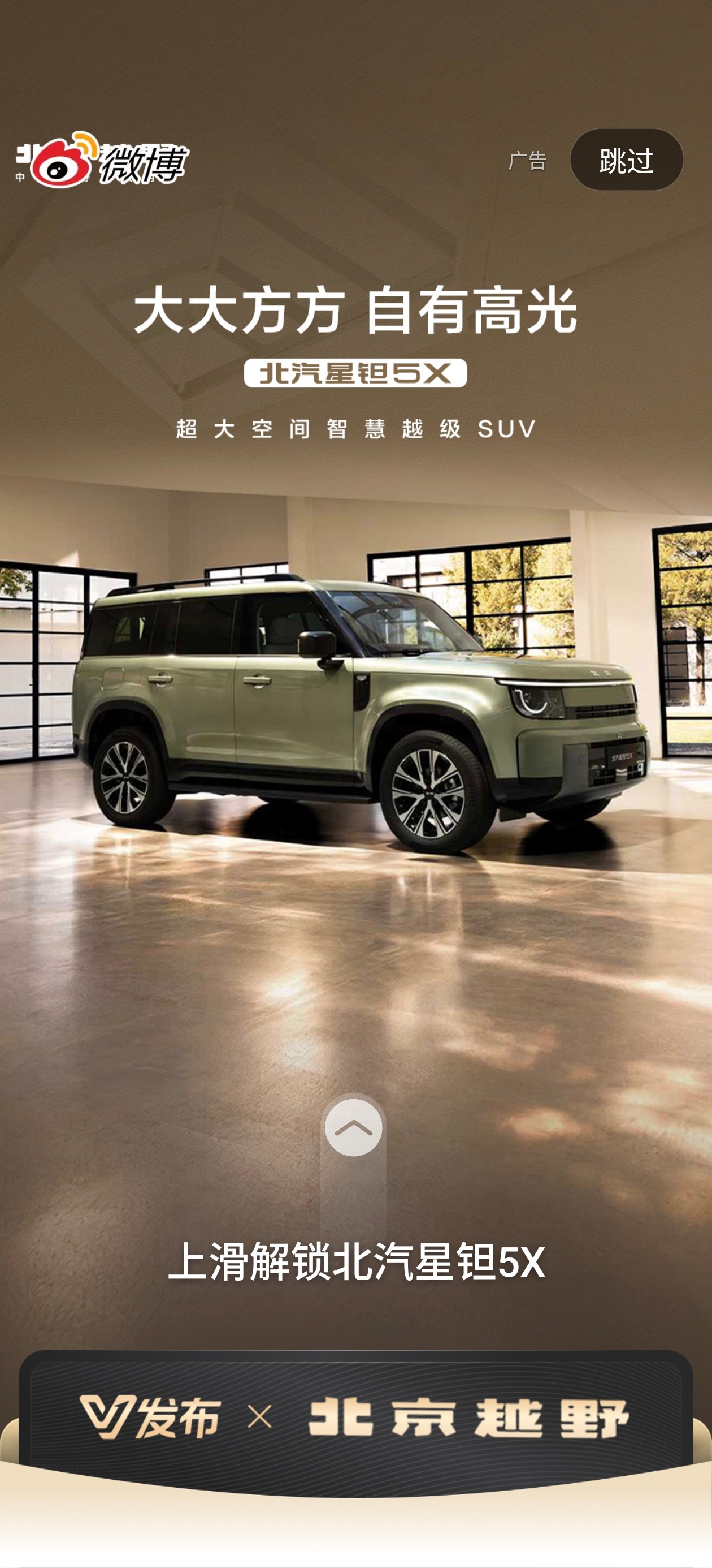 微博这开屏，我以为卫士上新款了呢[流汗]大大方方的模仿啊[老师好] ​​​