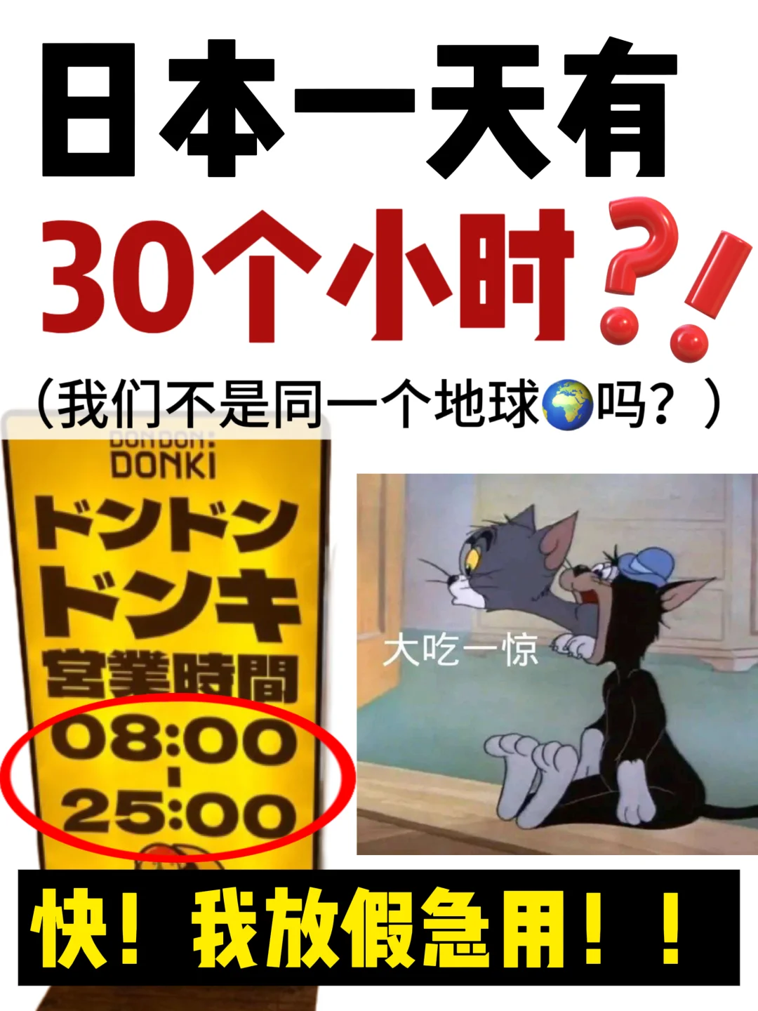 日本一天居然有30小时？熬夜党狂喜！