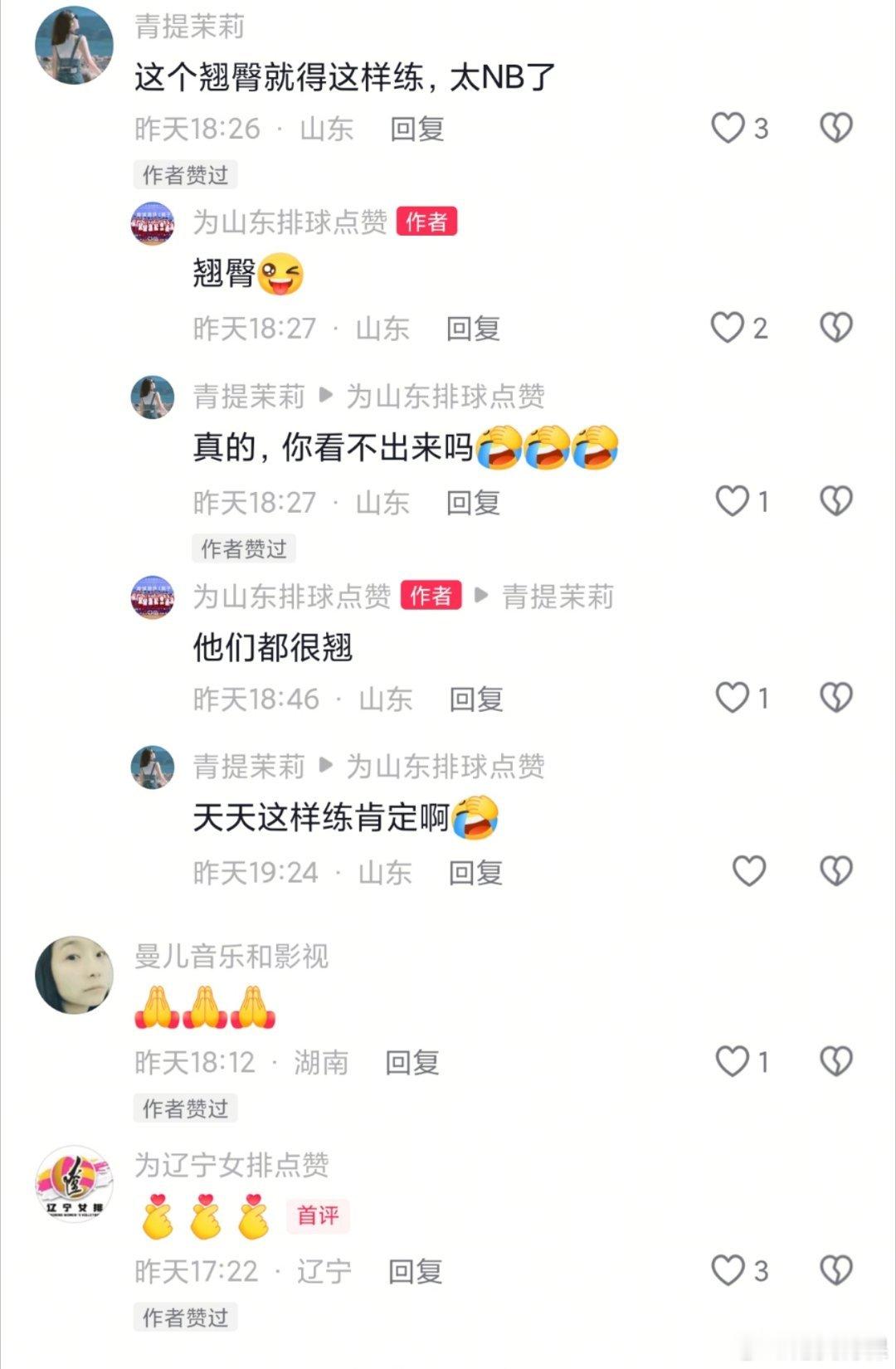 《他们都很翘》《翟的更大更Q弹，明天就拍》笑死，们鲁也是好起来了拿了全运会冠军有