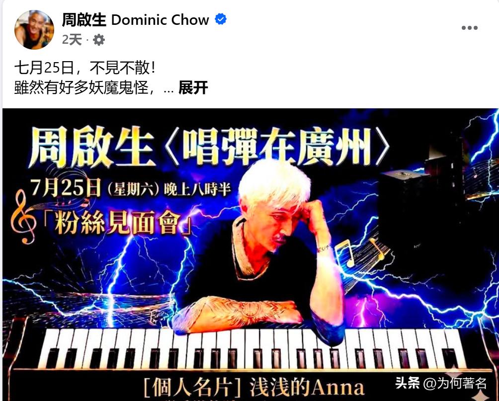 曾叫嚣“饿死也不去内地”的“港独”分子周启生，又来整活了！
7月1日，他宣布7月