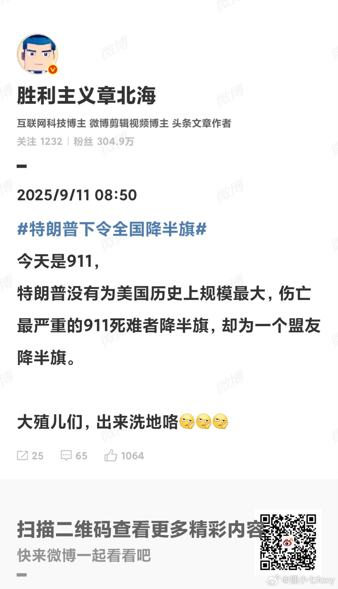 完全没看新闻呗，美国当地时间是9月10号[二哈]哪怕没看仔细，好歹想想时差这个常