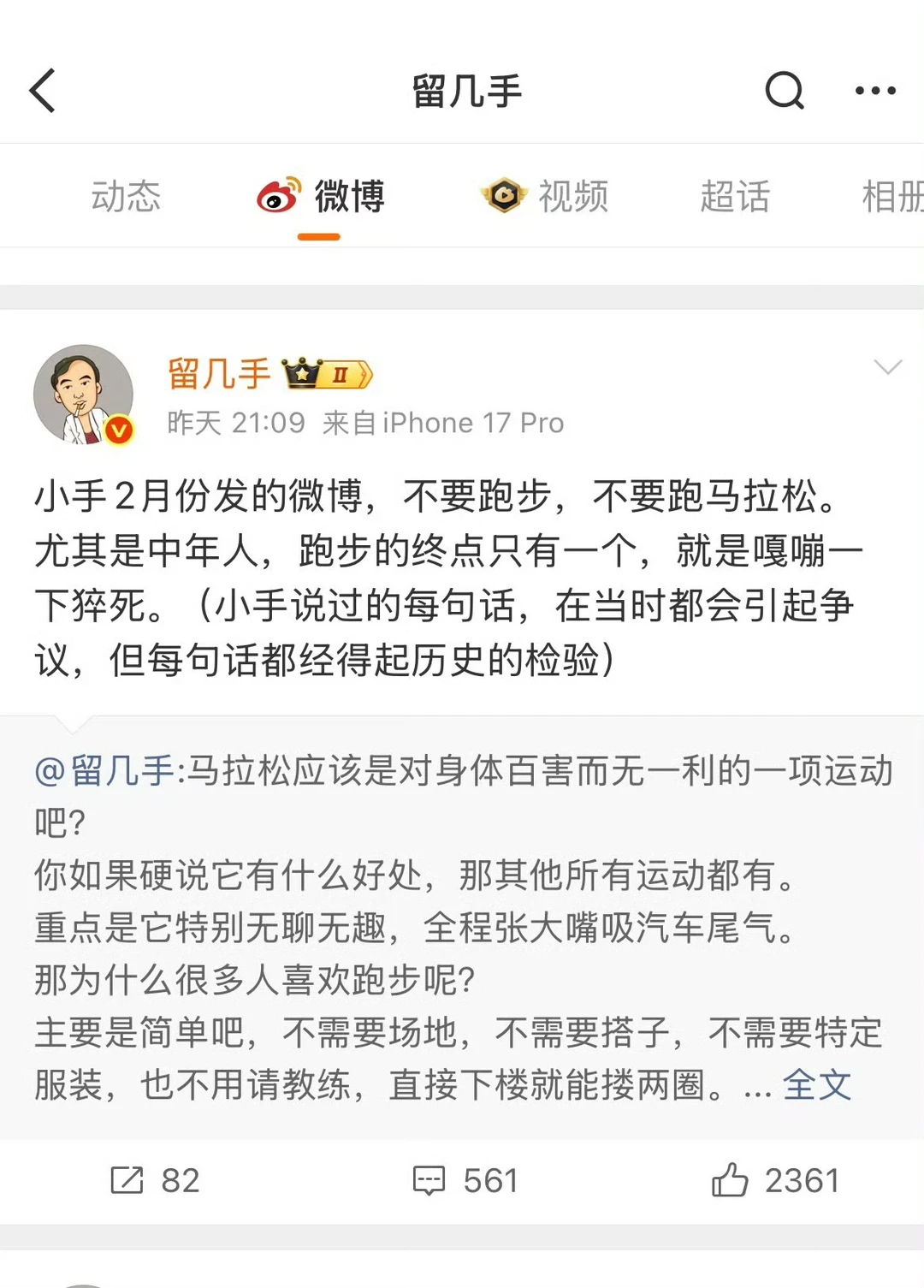 留几手回应张雪峰去世留几手   张雪峰老师甭管他是为什么身体不好还运动也不管他做