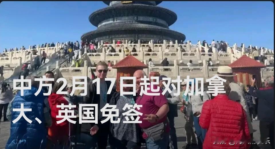 中方宣布对加拿大、英国实施免签政策 2月17日起生效

   据媒体报道为进一步