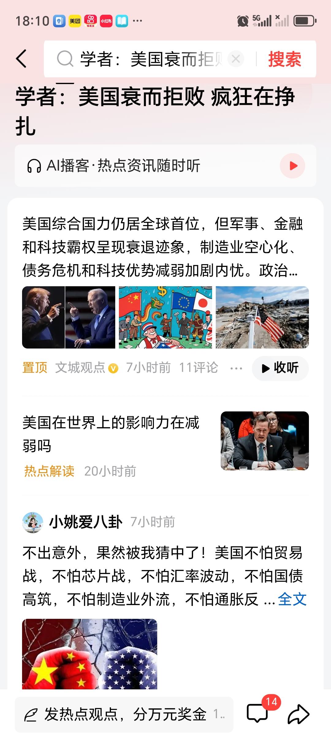 美国“衰而拒败”的原因是什么 美国“衰而拒败”，原因挺复杂。它有庞大存量优势，军