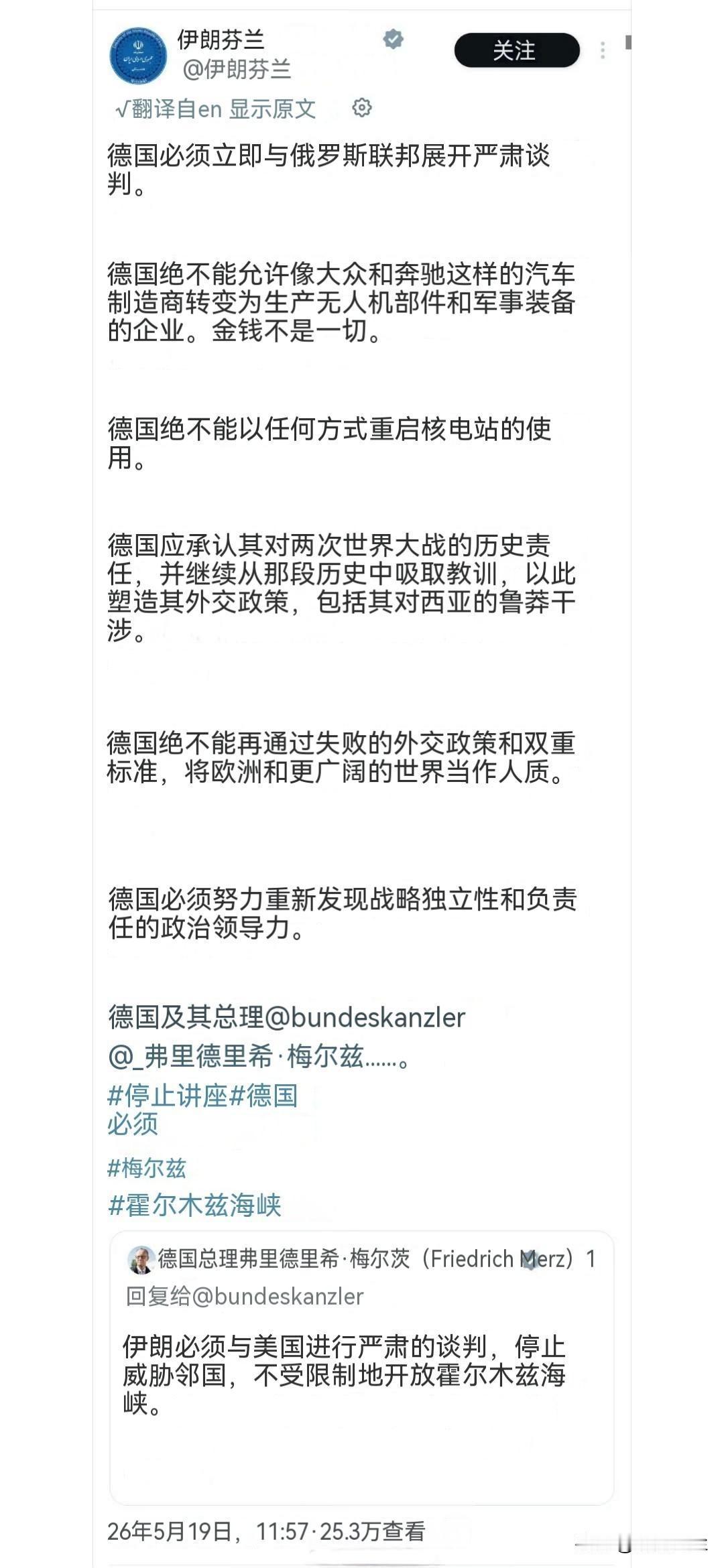 伊朗驻芬兰大使评论转发德国总理默茨的帖子！