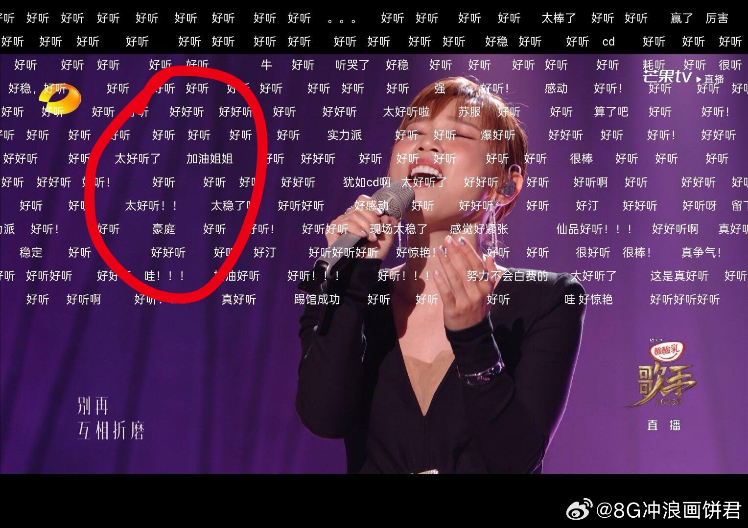 我是歌手李佳薇表演时的弹幕，别卖房子了姐 ，回来好好唱歌吧 ​​​