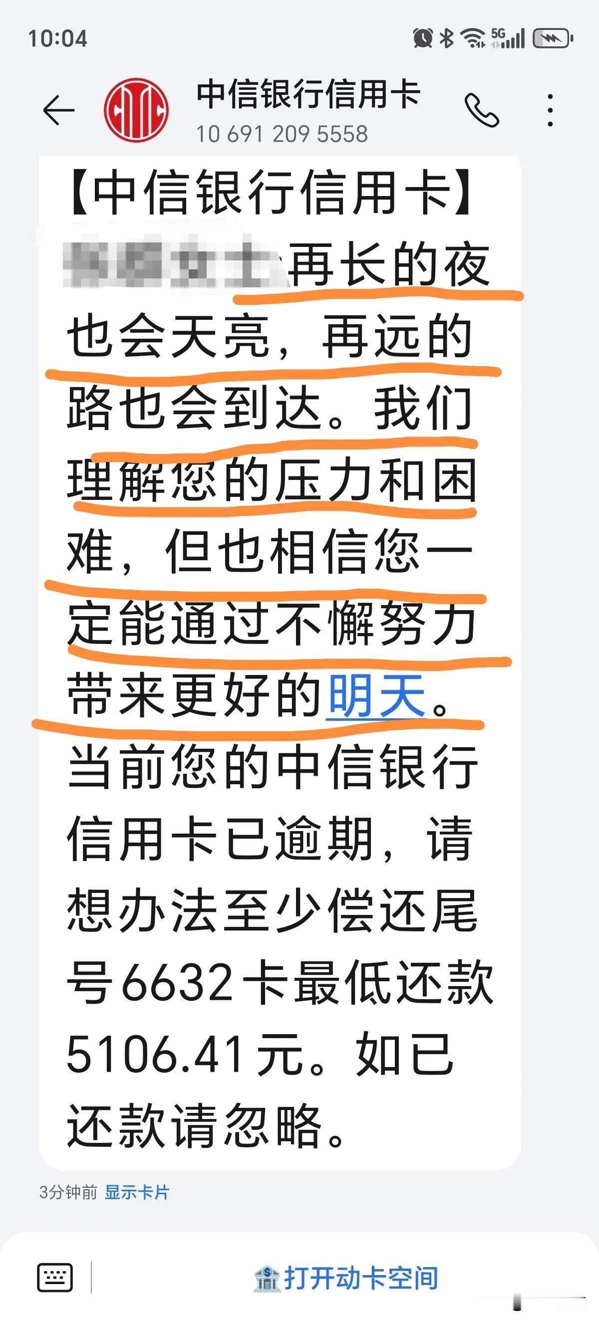 没有逾期前，我焦虑到睡不着觉，掉头发。现在催收都这么暖心了吗？看到催收信息，竟然