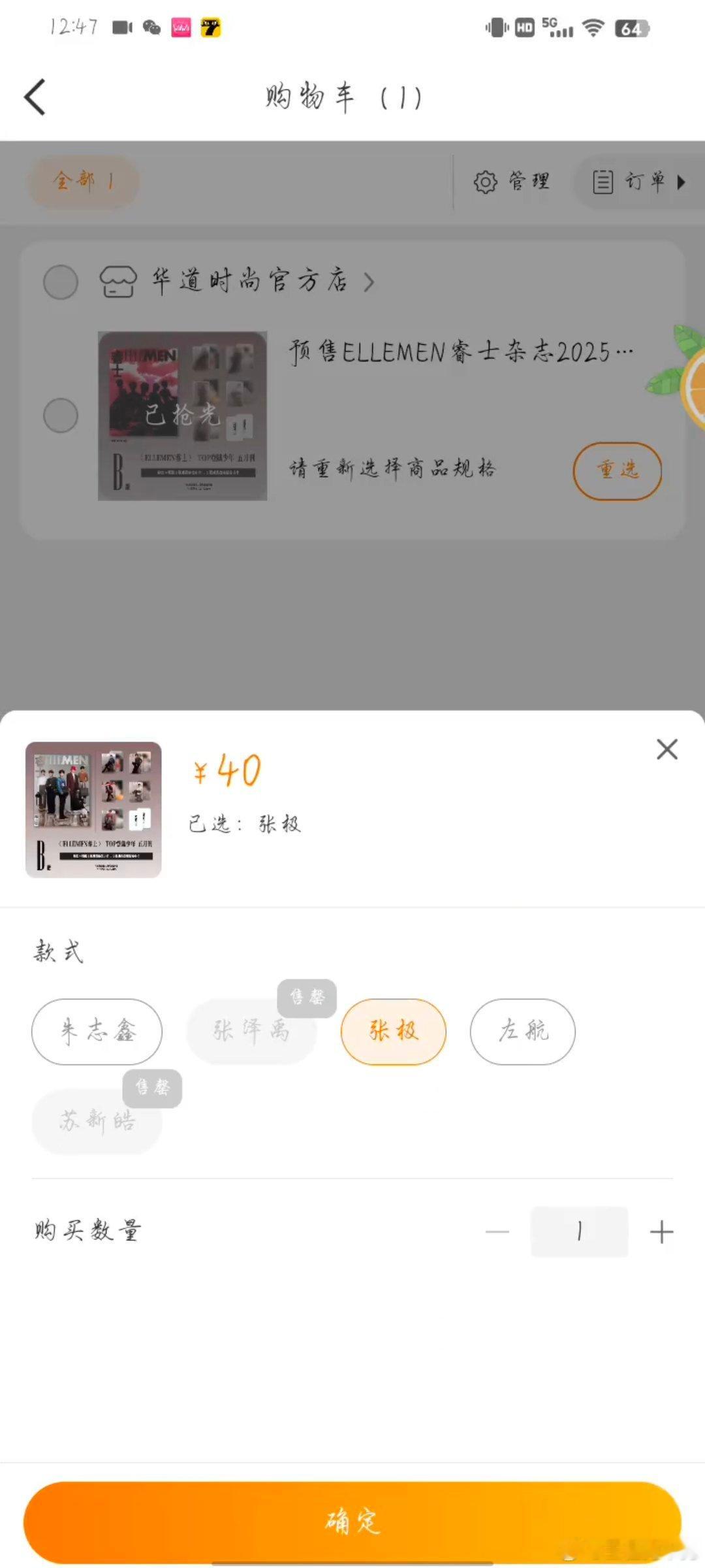 四十多分钟的时候只有张泽禹美美出于售罄状态。其他几个人一直在有回流 ​​​