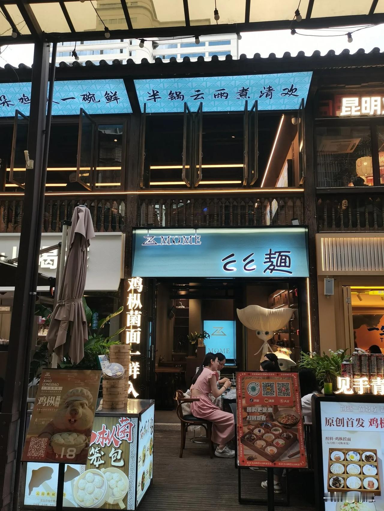 2025昆明野生菌美食宝藏地——南强街么么面探秘
2025年昆明野生菌美食推荐榜