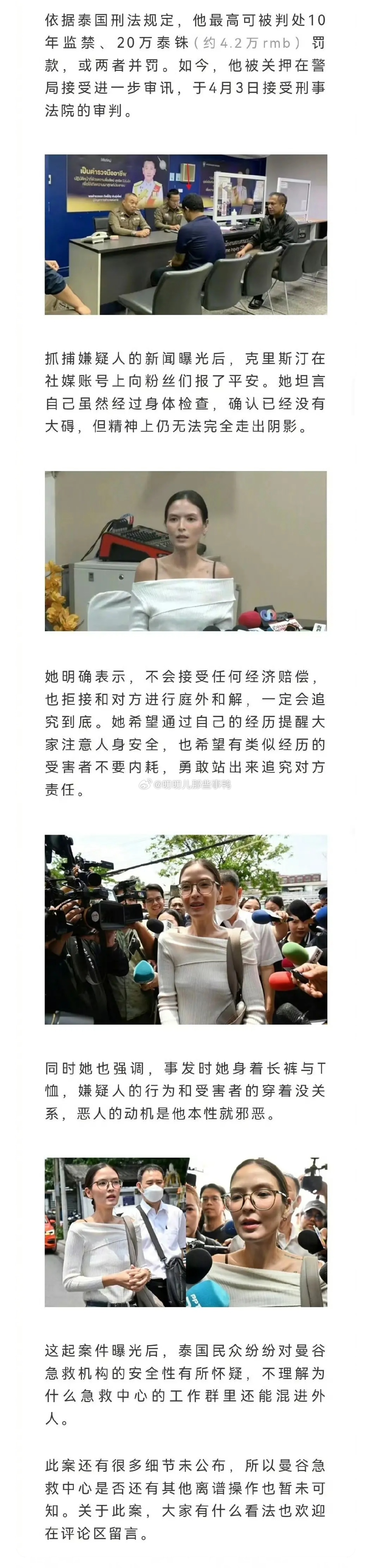 泰国女星求救反遭假急救员性侵拍裸照～