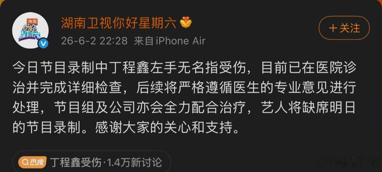 丁程鑫受伤你好星期六回应丁程鑫受伤 回应录制受伤：“今日节目录制中丁程鑫左手无名