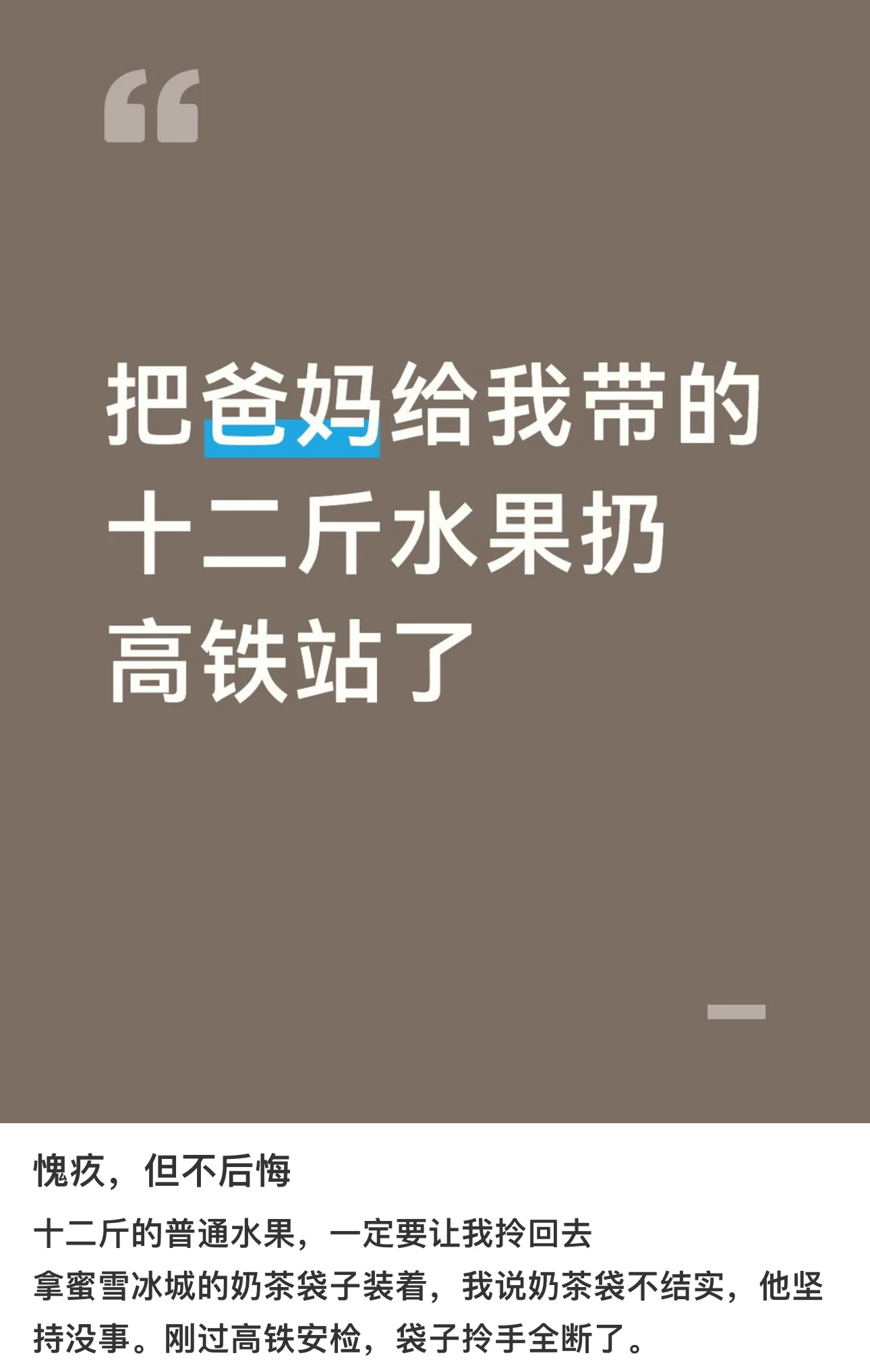 爸妈给的十二斤水果被我扔车站了 其实能理解这个博主的做法，父母给她带这么多水果自
