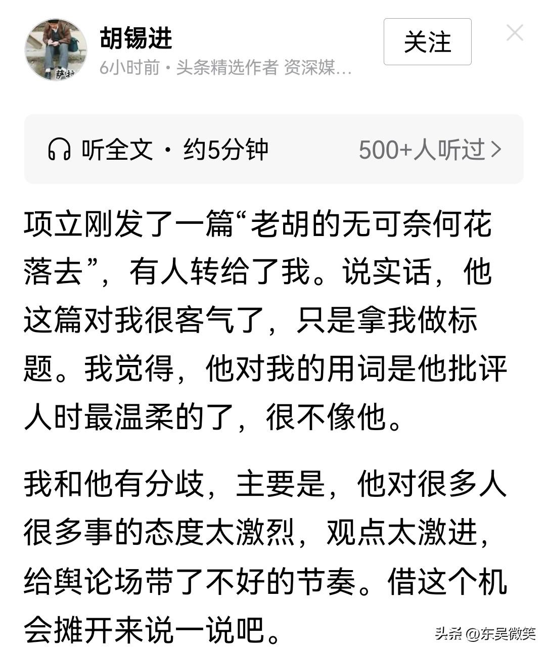 胡锡进极少公开回应批评，但这一次破例了，也说明老胡确实是很生气了。
但是老胡还是