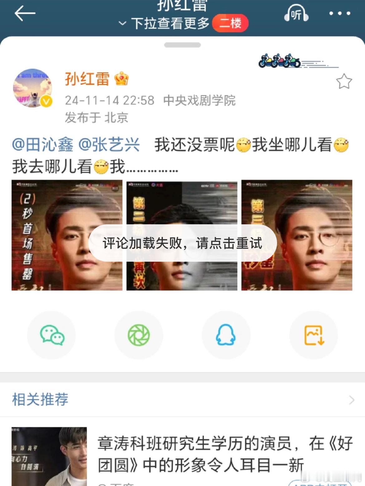 带入鸡条场景：红雷：“艺兴，，怎么没有我的票啊，你看着我的眼睛，为什么没有我的票