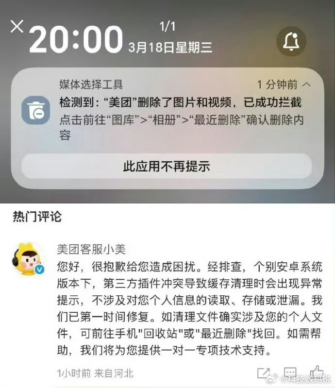 美团删照片有关部门管管吧美团这种垄断企业这严重侵犯我们用户隐私了而且一个外卖软件