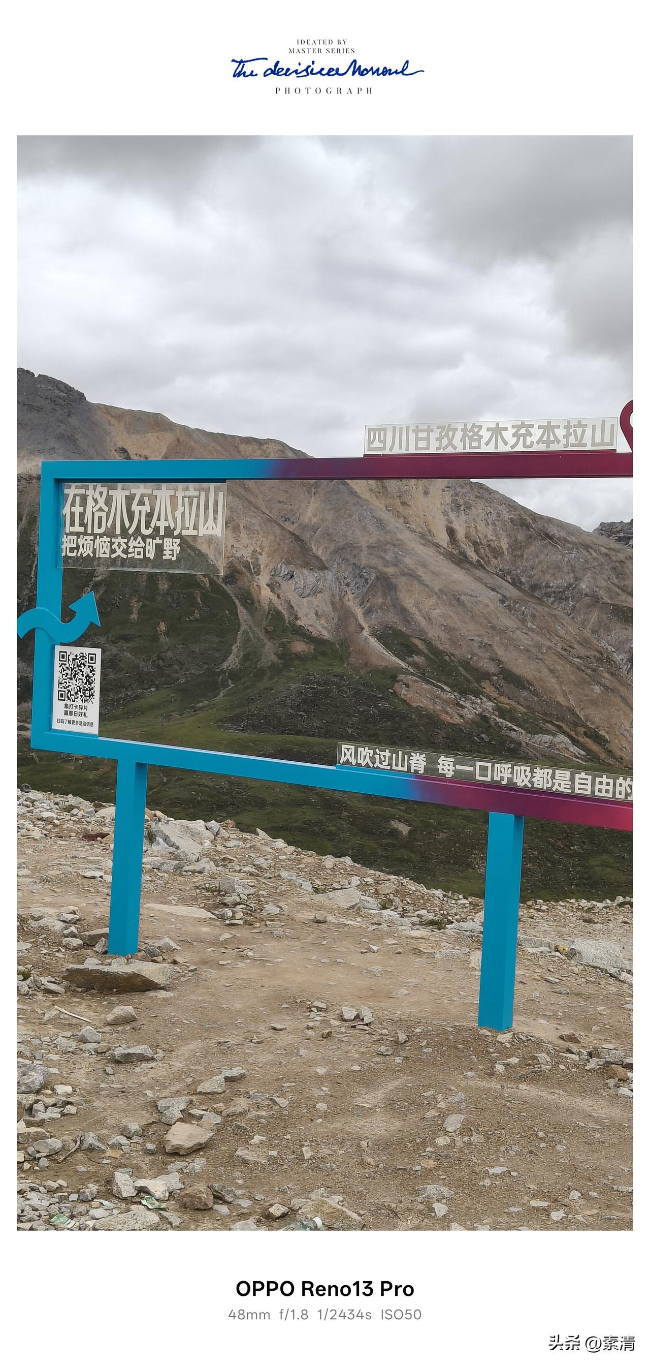 这一站来到格木充本拉山观景台，站在海拔4950米的高山之上，拍下属于我的川西印记