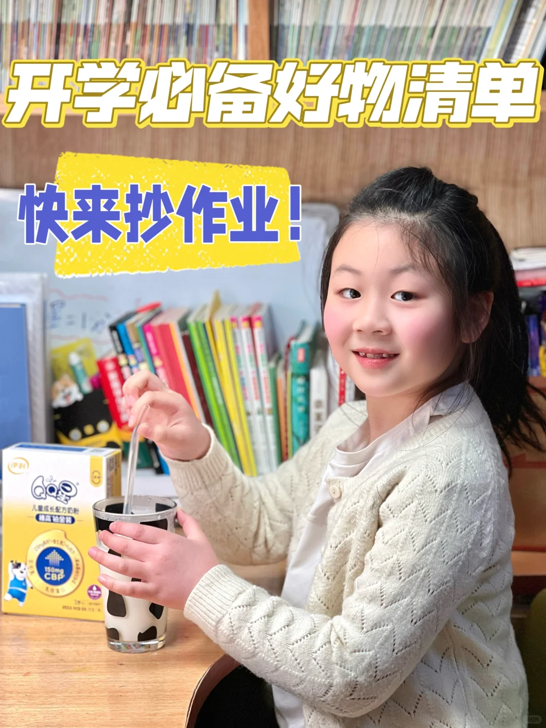 快来抄作业💕开学必备好物清单🧾