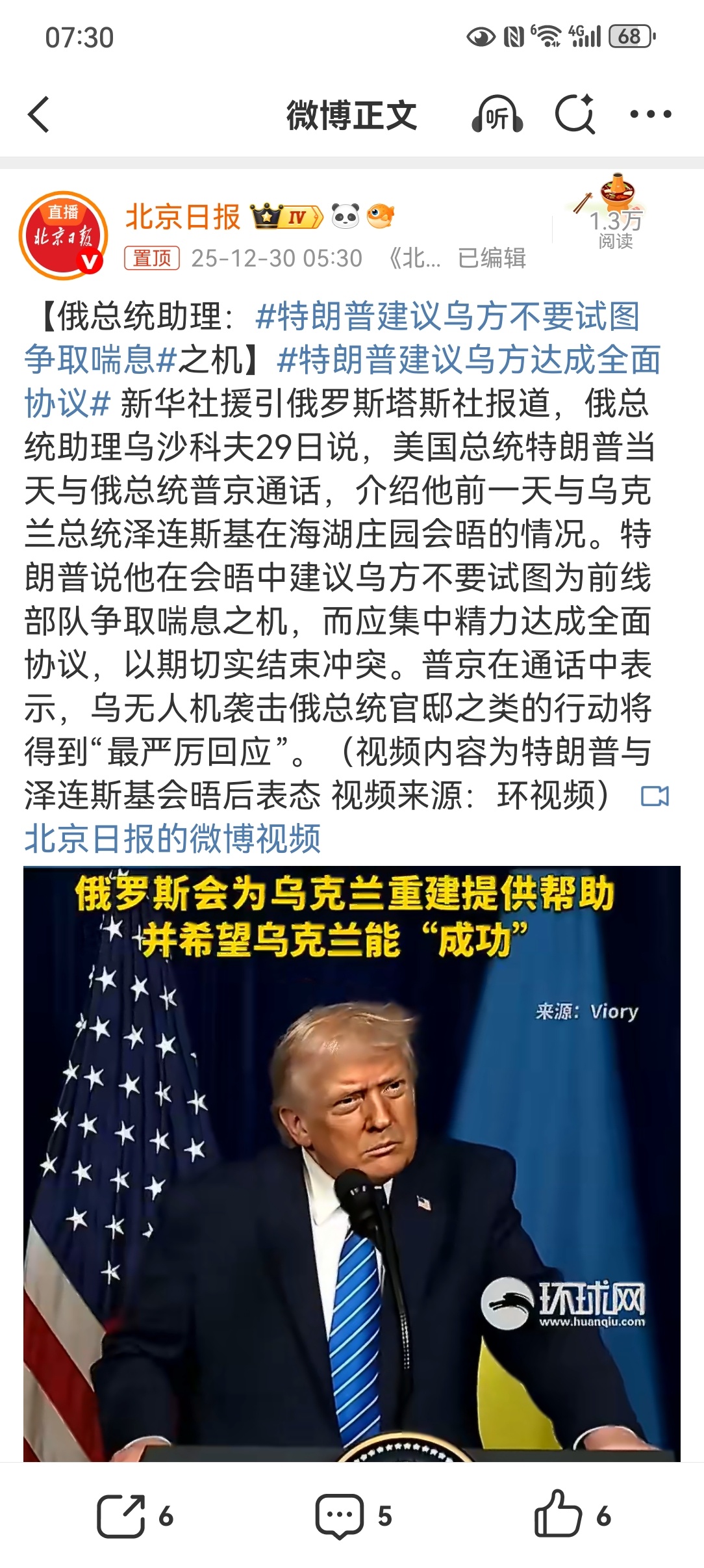 特朗普建议乌方不要试图争取喘息在乌克兰问题上向普京