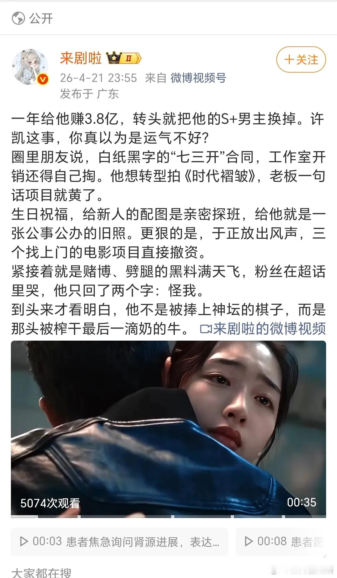 许凯资源受损了，是不是因为于正？ 