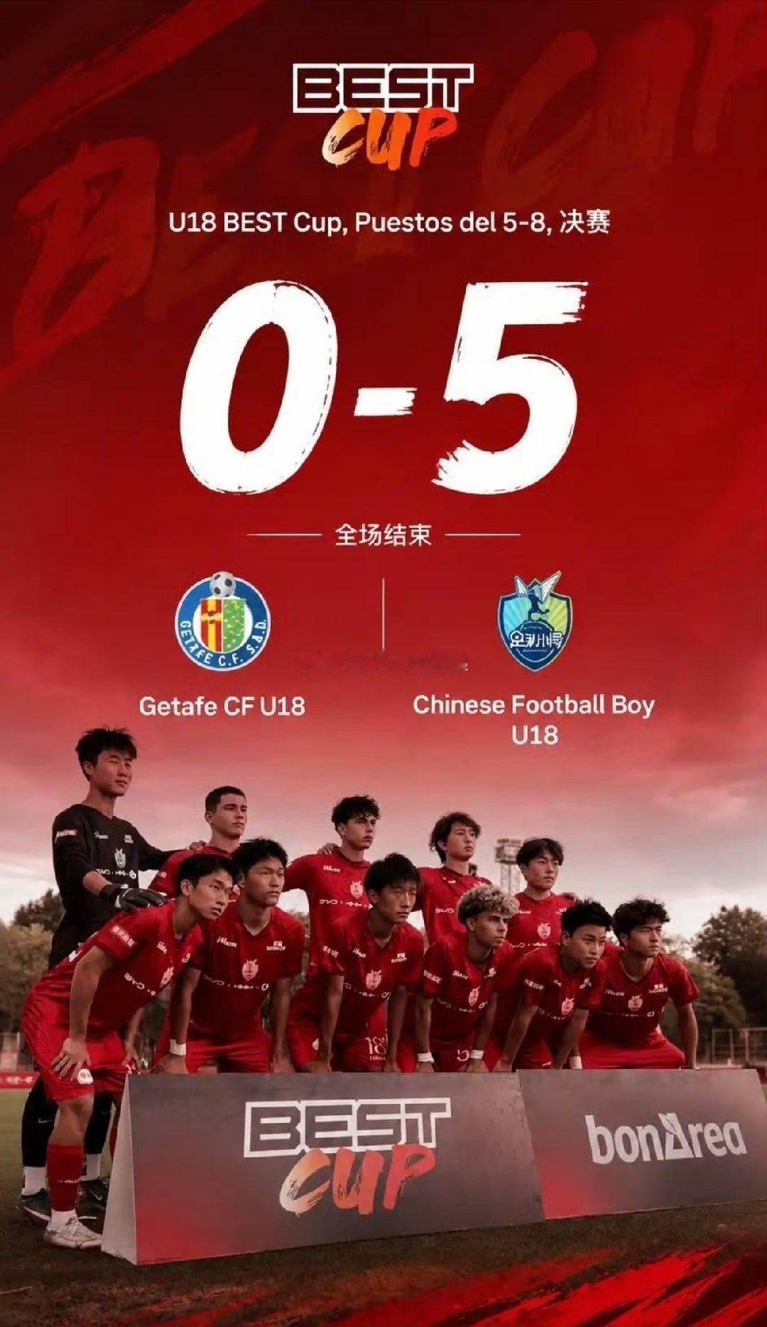 中国足球小将5比0赫塔菲 中国足球小将0910国际比赛的最后一舞说说你是什么时候