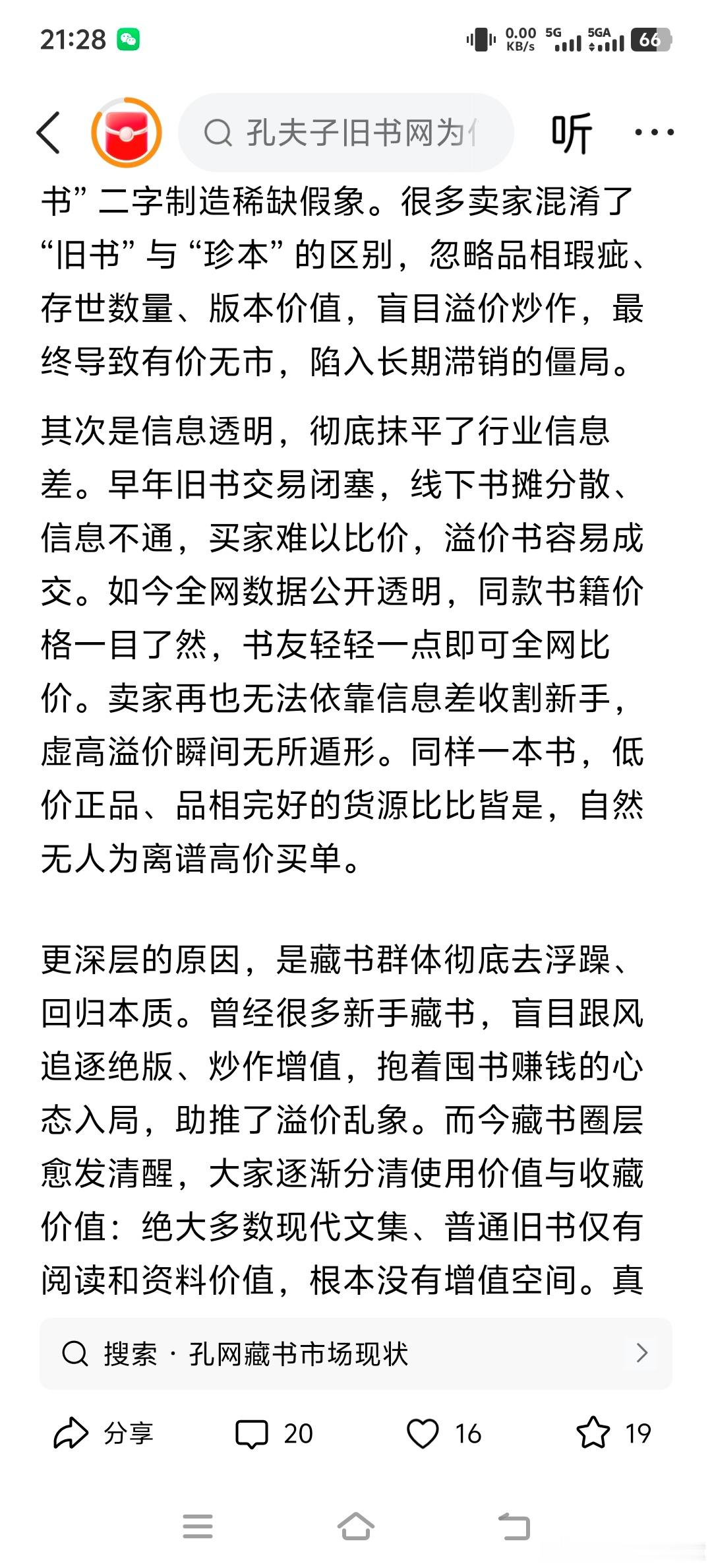 我早就不在孔夫子上买任何纸质书籍，一部分闲鱼上买电子书籍，一部分去抖音和天猫、拼