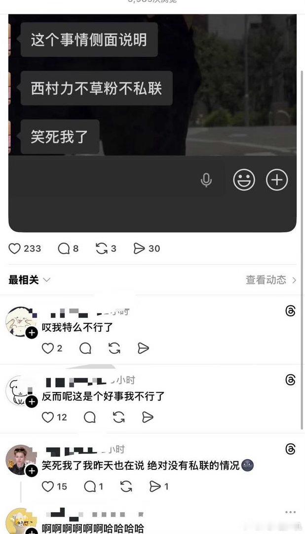 我真的受不了了怎么能漠视生命成这样 这群大婆居然还在因为西村力没有私联mina沾