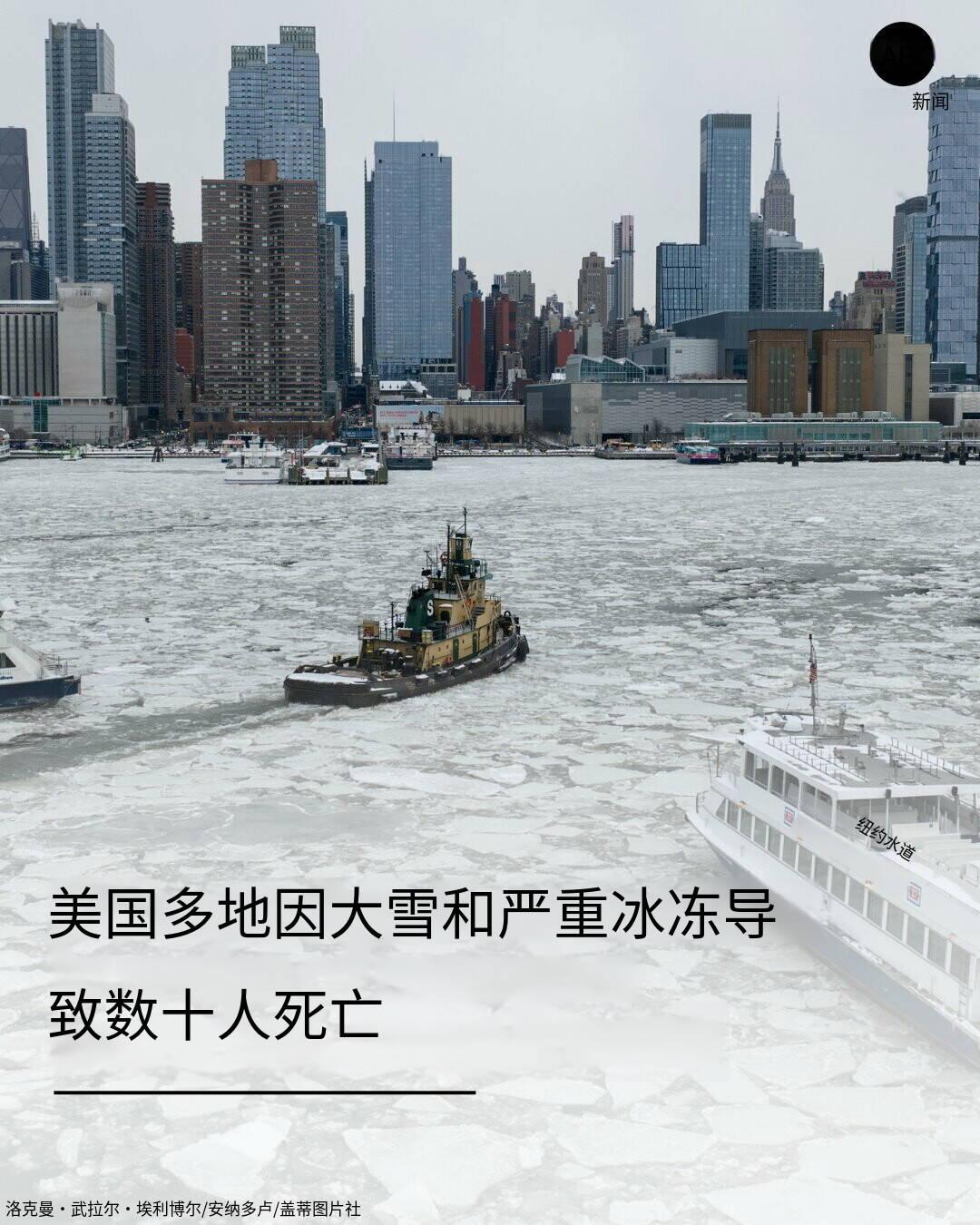 新闻快讯——据美联社报道，此次冬季风暴已在全美造成至少42人死亡。
 
目前仍有